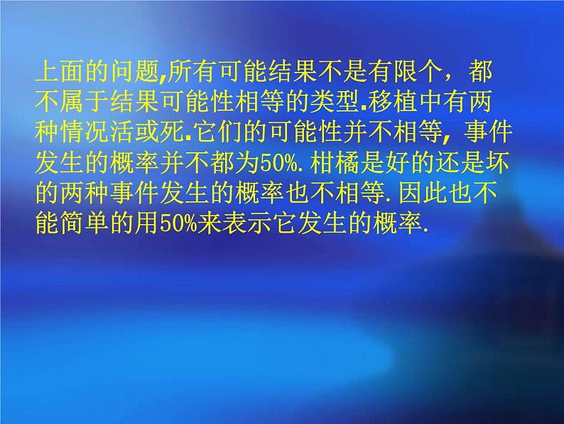 人教版数学九上25.3 用频率估计概率 配套教学课件(共23张PPT)05