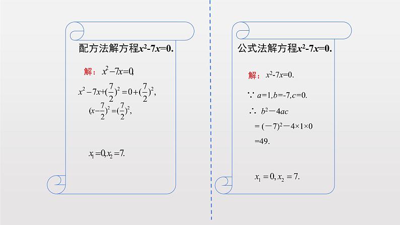 人教版数学九年级上册《21.2.3因式分解法》课件（23张PPT）05