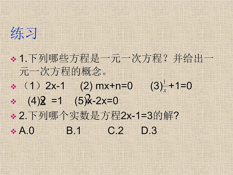 人教版数学九上 21.1 一元二次方程（第一课时）讲课课件(共19张PPT)04