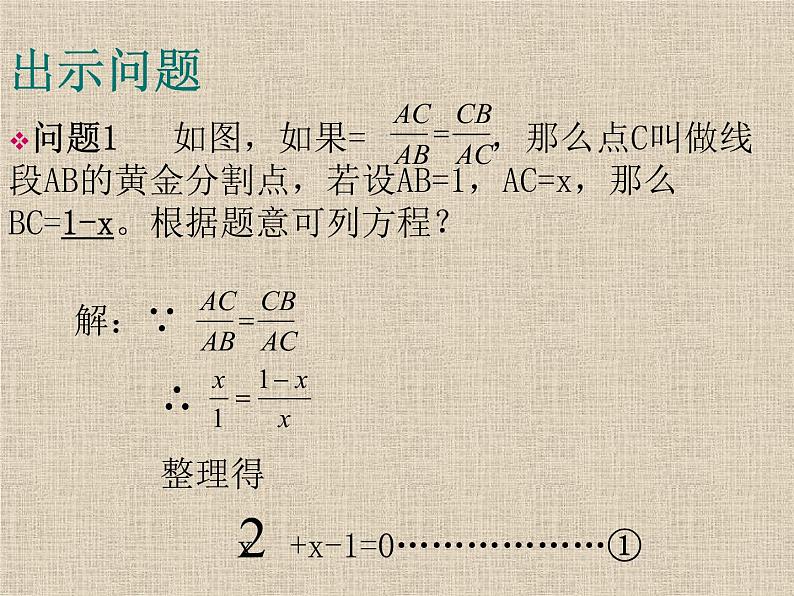 人教版数学九上 21.1 一元二次方程（第一课时）讲课课件(共19张PPT)06