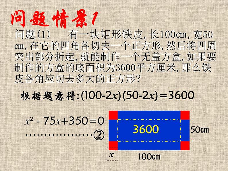 人教版数学九上 21.1 一元二次方程（第一课时）讲课课件(共19张PPT)07