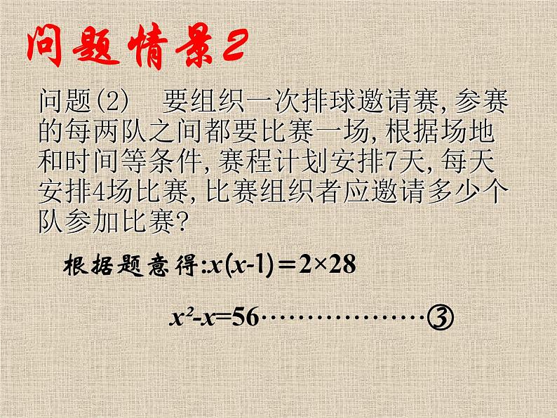 人教版数学九上 21.1 一元二次方程（第一课时）讲课课件(共19张PPT)08