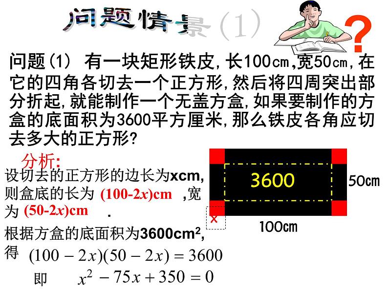 人教版数学九上 21.1一元二次方程（1）课件(共20张PPT)02