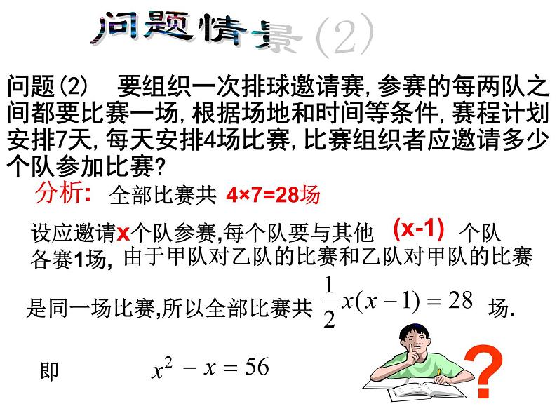 人教版数学九上 21.1一元二次方程（1）课件(共20张PPT)03