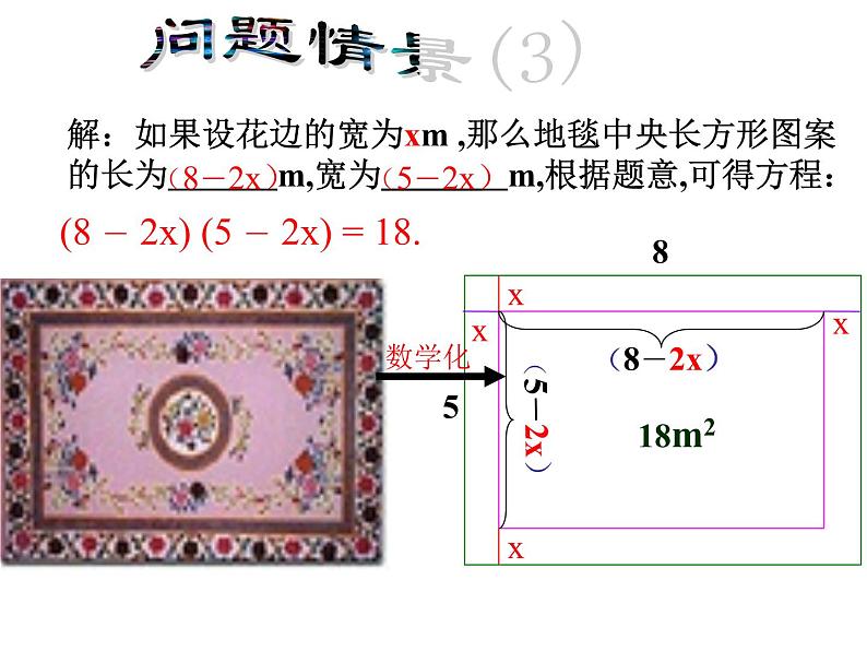 人教版数学九上 21.1一元二次方程（1）课件(共20张PPT)05