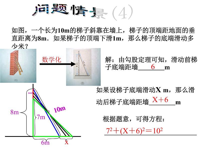 人教版数学九上 21.1一元二次方程（1）课件(共20张PPT)06