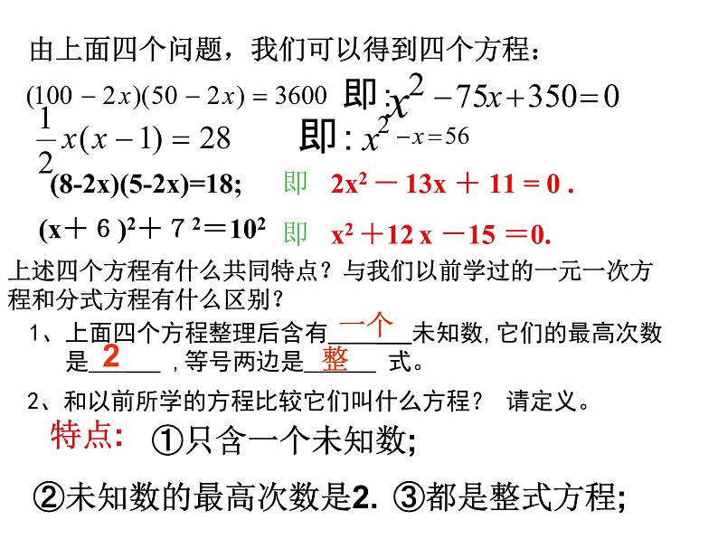 人教版数学九上 21.1一元二次方程（1）课件(共20张PPT)07