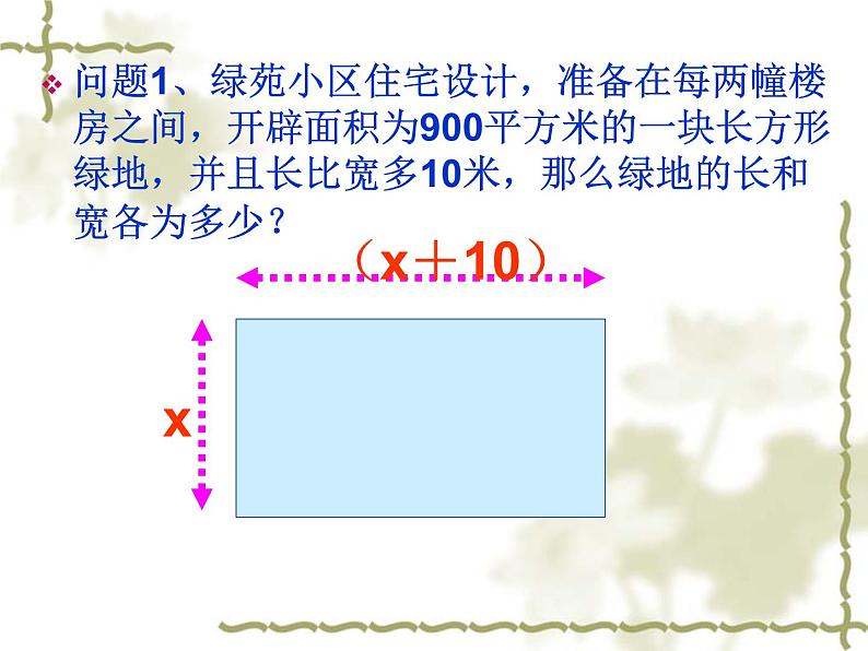 人教版数学九上 21.1一元二次方程的解及其图像 经典课件(共34张PPT)08