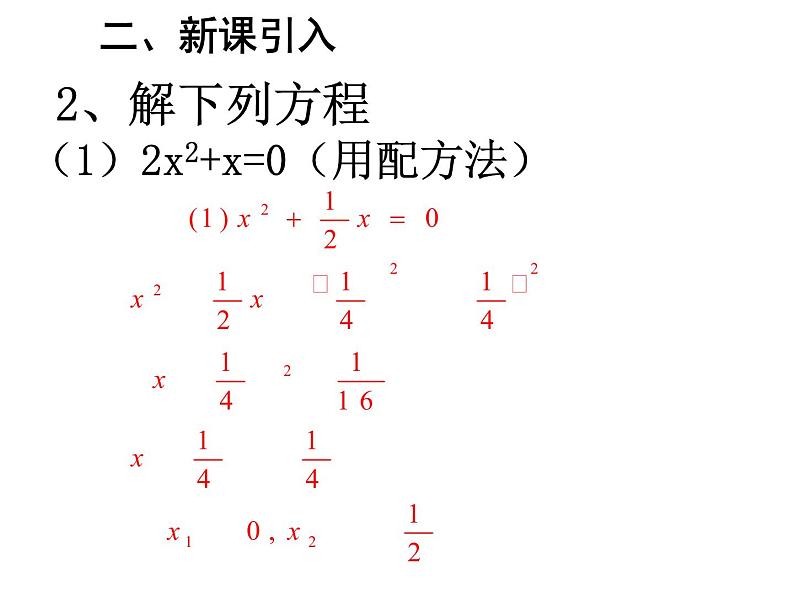 人教版数学九上 21.2.3因式分解法 配套课件(共16张PPT)04