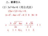 人教版数学九上 21.2.3因式分解法 配套课件(共16张PPT)