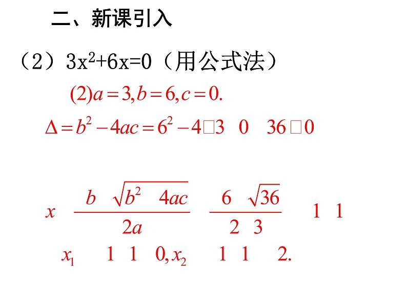 人教版数学九上 21.2.3因式分解法 配套课件(共16张PPT)05