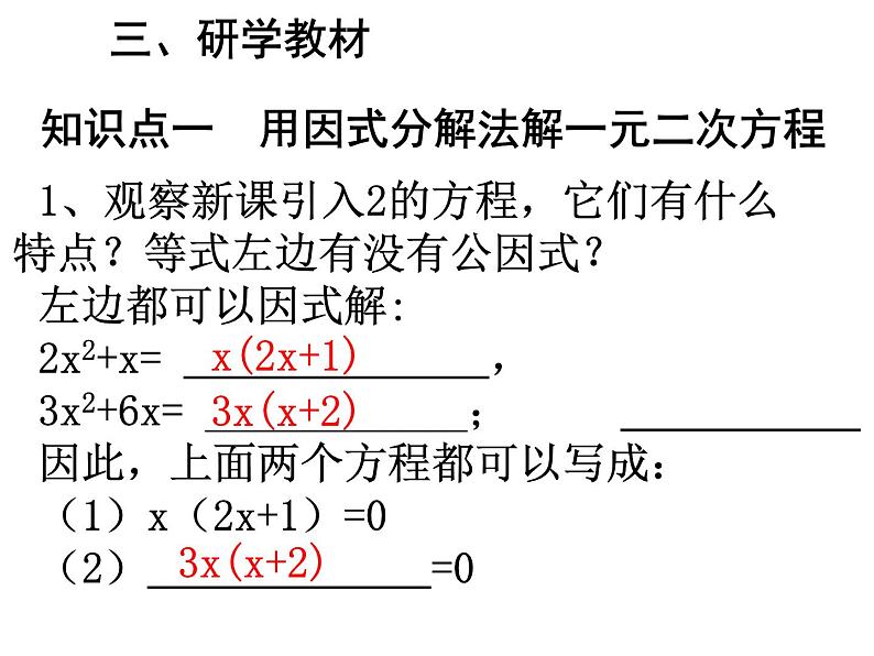 人教版数学九上 21.2.3因式分解法 配套课件(共16张PPT)07