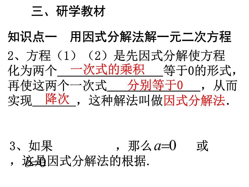 人教版数学九上 21.2.3因式分解法 配套课件(共16张PPT)08