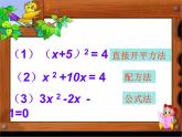 人教版数学九上 21.2.3因式分解法 应用课件(共19张PPT)