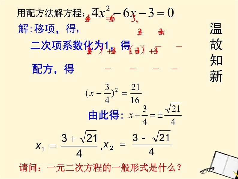 人教版数学九上21.2.2《公式法》教学实用课件(共25张PPT)03