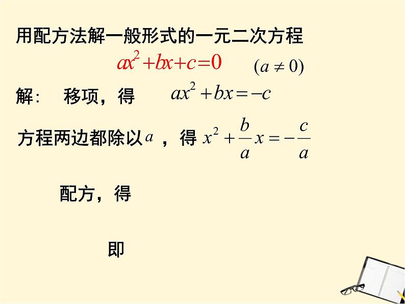 人教版数学九上21.2.2《公式法》教学实用课件(共25张PPT)04