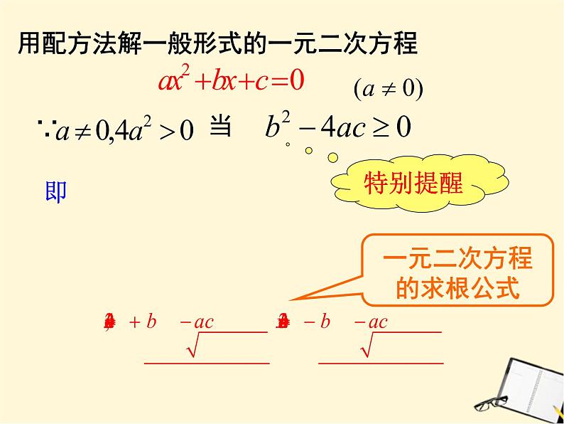 人教版数学九上21.2.2《公式法》教学实用课件(共25张PPT)05