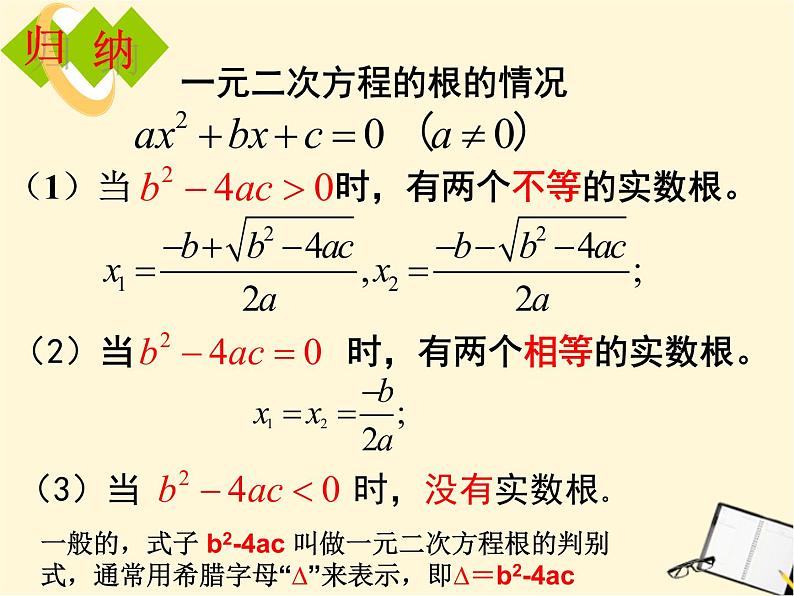 人教版数学九上21.2.2《公式法》教学实用课件(共25张PPT)07