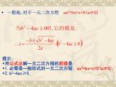 人教版数学九上21.2.2《公式法》同步上课课件(共18张PPT)