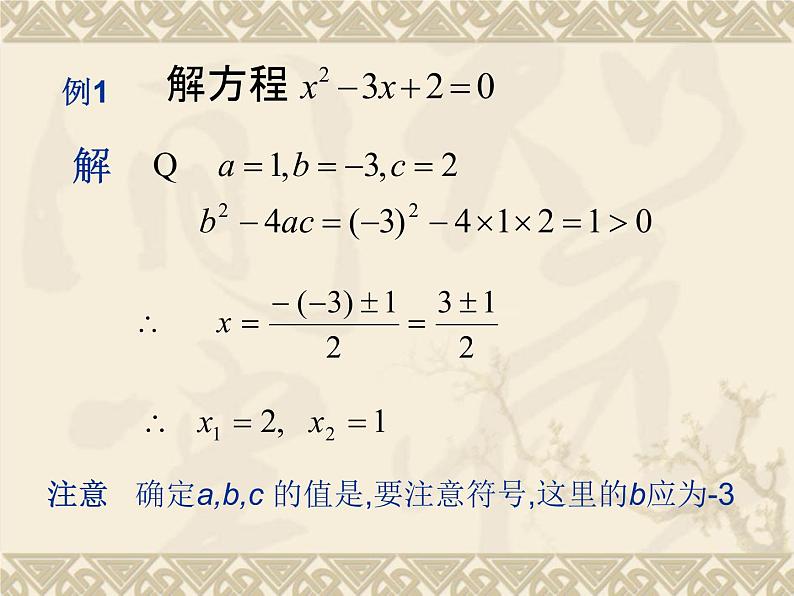 人教版数学九上21.2.2《公式法》同步上课课件(共18张PPT)04