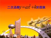 人教版数学九上22.1.3 二次函数y=a(x-h)2 的图像和性质 同步实用（共29张ppt）