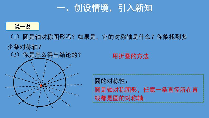 人教版数学九上24.1.2垂直于弦的直径第2课时  课件(共24张PPT)03