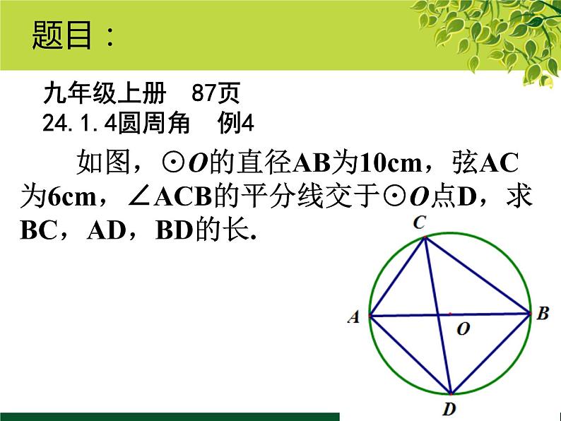 人教版数学九上24.1.4 圆周角 说课课件(共21张PPT)02