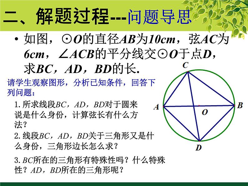 人教版数学九上24.1.4 圆周角 说课课件(共21张PPT)08