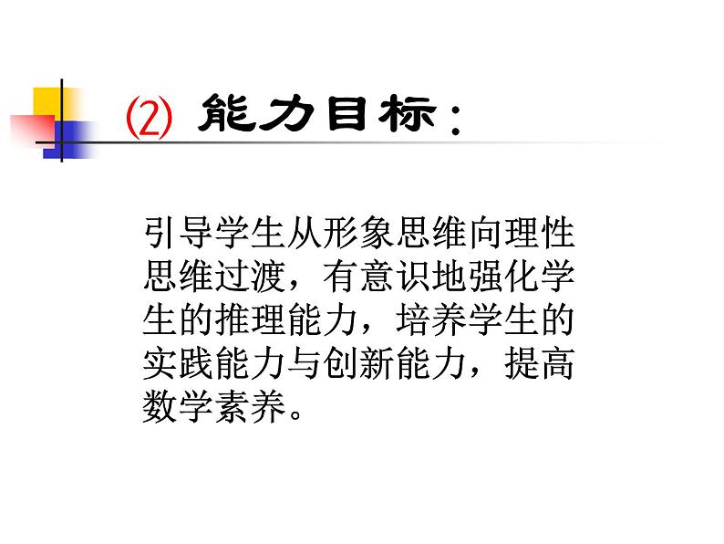 人教版数学九上24.1.4 圆周角 说课课件(共35张PPT)07