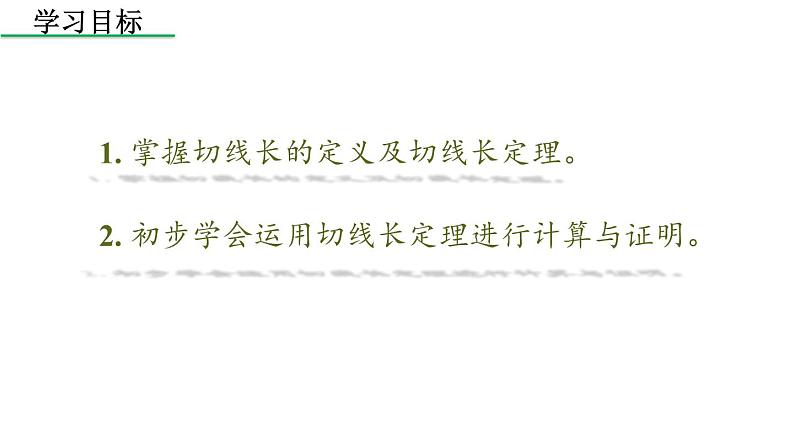 人教版数学九年级上册《24.2.2 直线和圆的位置关系（3）》课件（共34张PPT）02