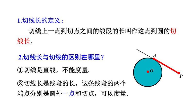 人教版数学九年级上册《24.2.2 直线和圆的位置关系（3）》课件（共34张PPT）04