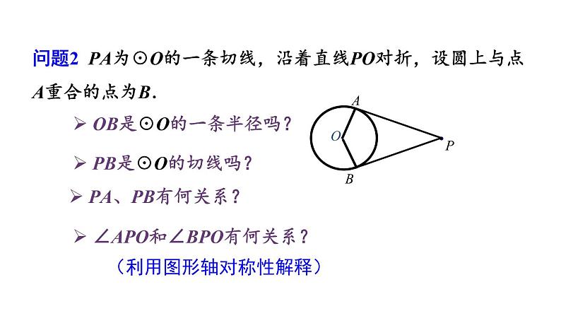 人教版数学九年级上册《24.2.2 直线和圆的位置关系（3）》课件（共34张PPT）05