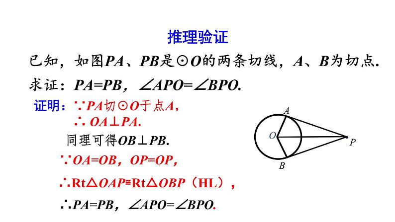 人教版数学九年级上册《24.2.2 直线和圆的位置关系（3）》课件（共34张PPT）07