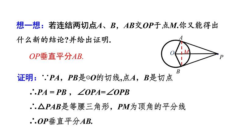 人教版数学九年级上册《24.2.2 直线和圆的位置关系（3）》课件（共34张PPT）08