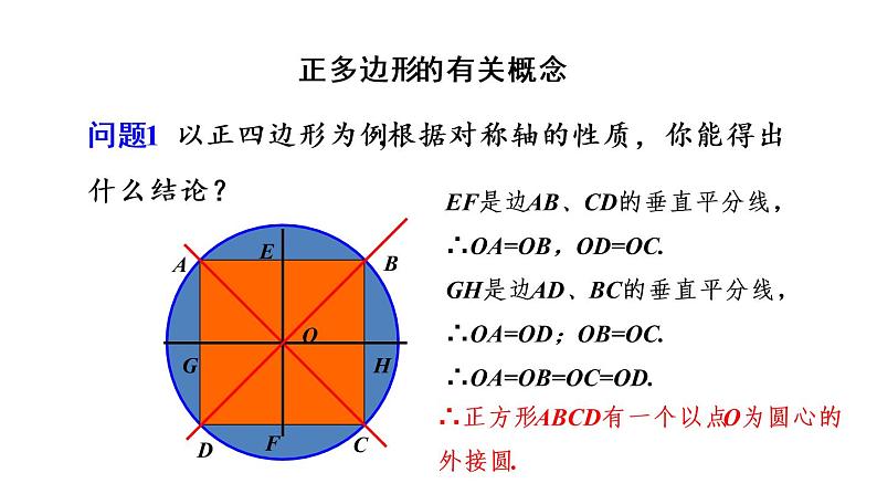 人教版数学九年级上册《24.3 正多边形和圆（1）》课件(共21张PPT)06