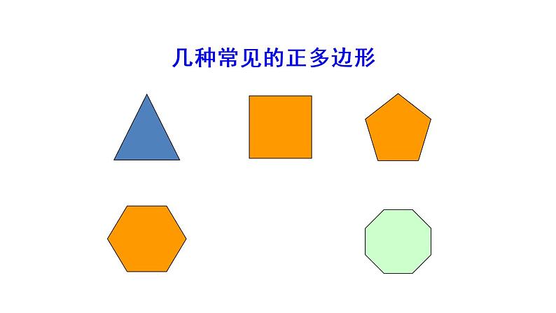 人教版数学九年级上册《24.3 正多边形和圆（2）》课件（共16张PPT）04