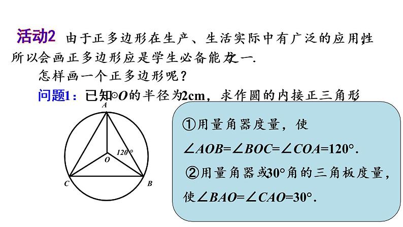 人教版数学九年级上册《24.3 正多边形和圆（2）》课件（共16张PPT）05