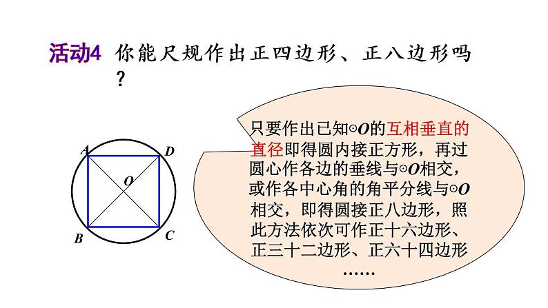 人教版数学九年级上册《24.3 正多边形和圆（2）》课件（共16张PPT）07