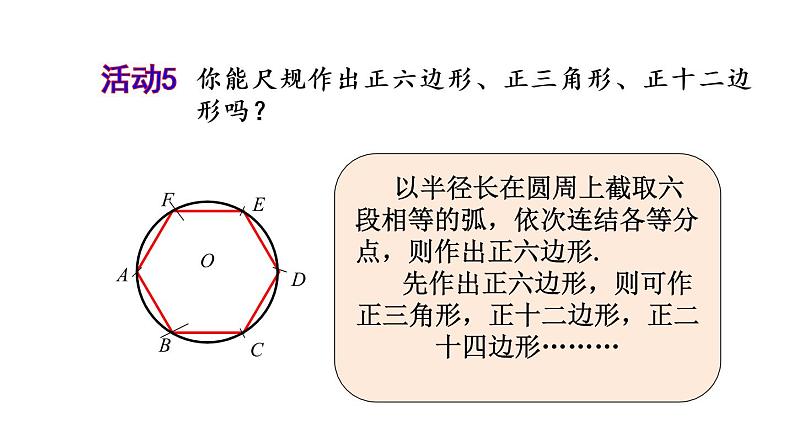 人教版数学九年级上册《24.3 正多边形和圆（2）》课件（共16张PPT）08