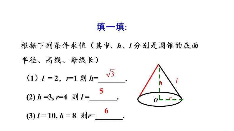 人教版数学九年级上册《24.4 弧长和扇形面积（2）》课件(共22张PPT)07