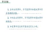 人教版数学九年级上册《25.1.1  随机事件》课件（共31张PPT）