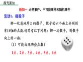 人教版数学九年级上册《25.1.1  随机事件》课件（共31张PPT）