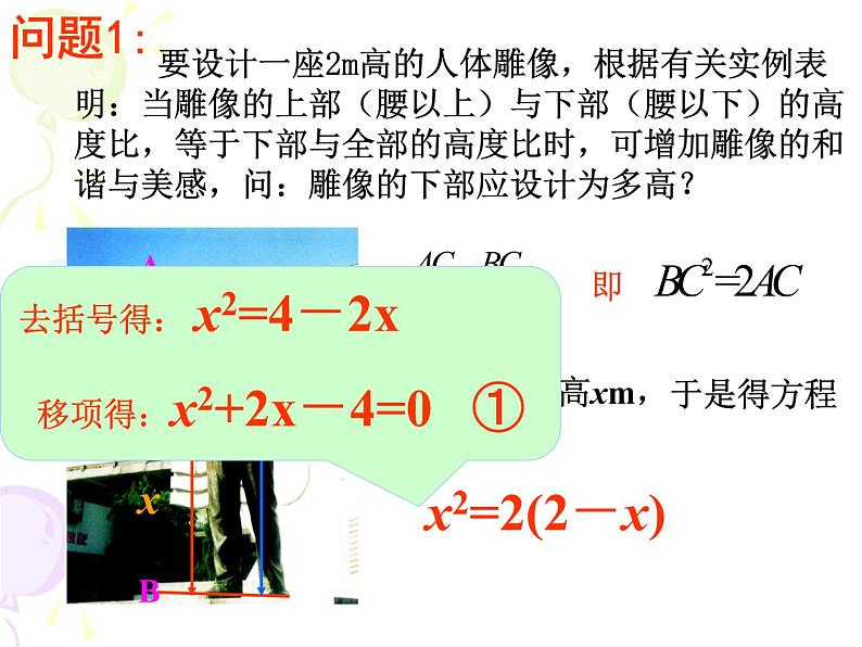 人教版数学九年级上册21.1一元二次方程 课件 (共17张PPT)03