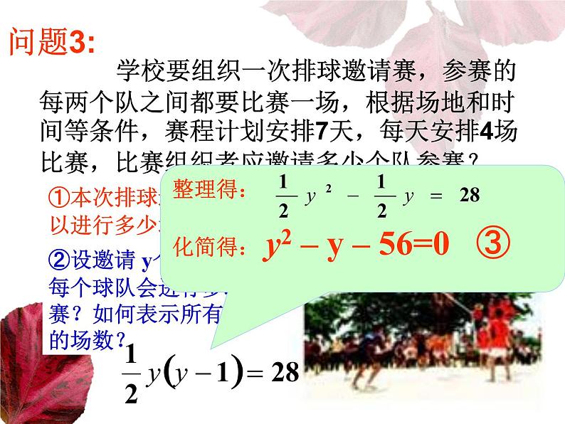 人教版数学九年级上册21.1一元二次方程 课件 (共17张PPT)05