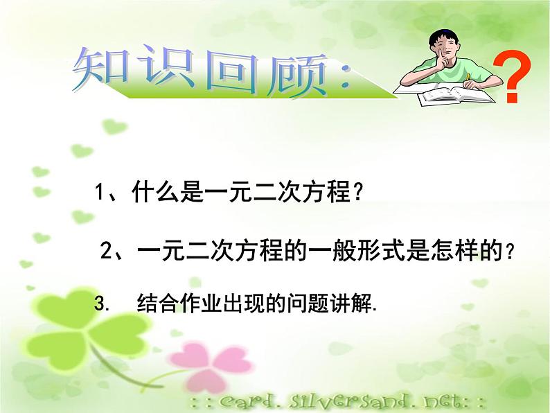 人教版数学九年级上册21.1一元二次方程 课件(共17张PPT)02