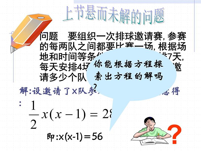 人教版数学九年级上册21.1一元二次方程 课件(共17张PPT)05