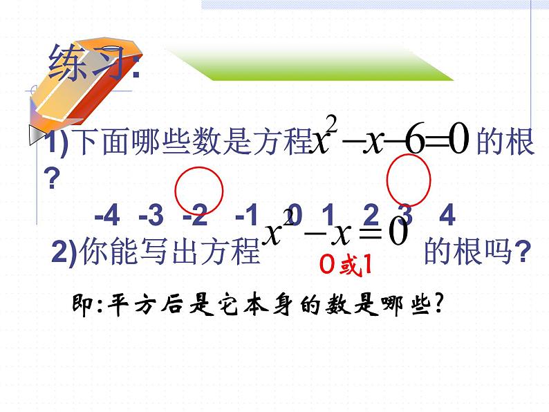 人教版数学九年级上册21.1一元二次方程 课件(共17张PPT)07