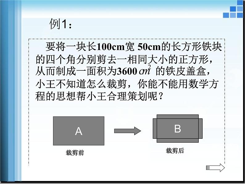 人教版数学九年级上册21.1一元二次方程 课件(共22张PPT)04