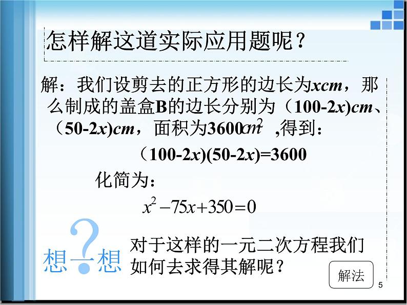 人教版数学九年级上册21.1一元二次方程 课件(共22张PPT)05