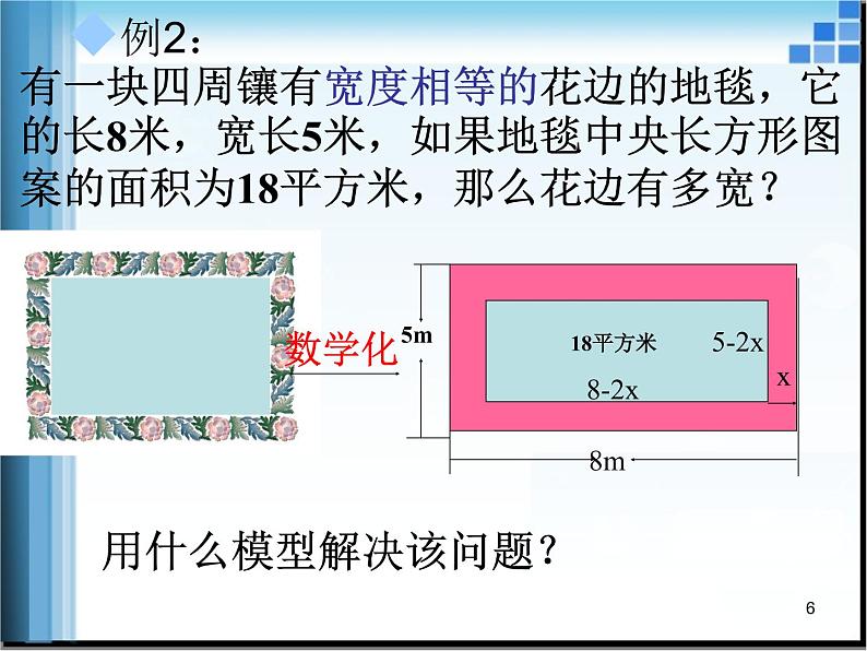 人教版数学九年级上册21.1一元二次方程 课件(共22张PPT)06